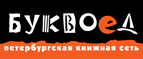 Скидка 10% для новых покупателей в bookvoed.ru! - Большая Соснова